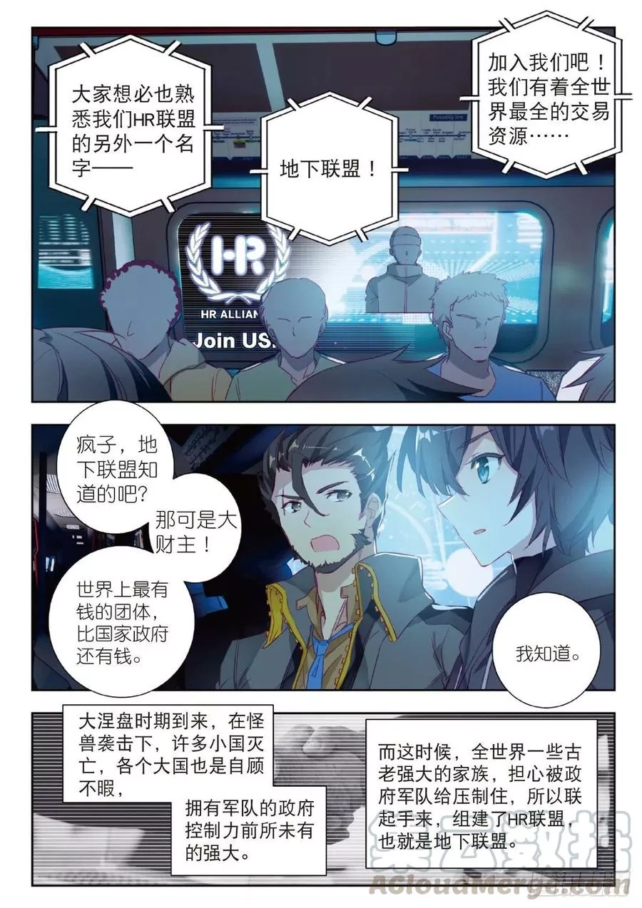 吞噬星空（神漫版）,10 家门之幸（下）,第7张