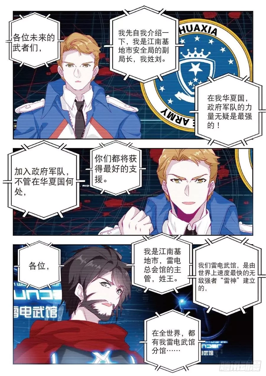 吞噬星空（神漫版）,10 家门之幸（下）,第8张