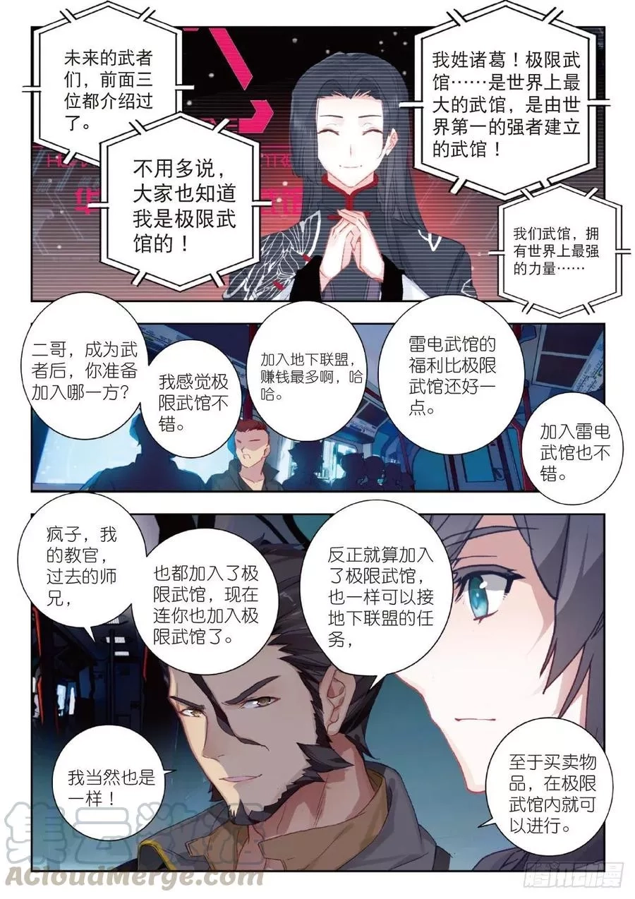 吞噬星空（神漫版）,10 家门之幸（下）,第9张