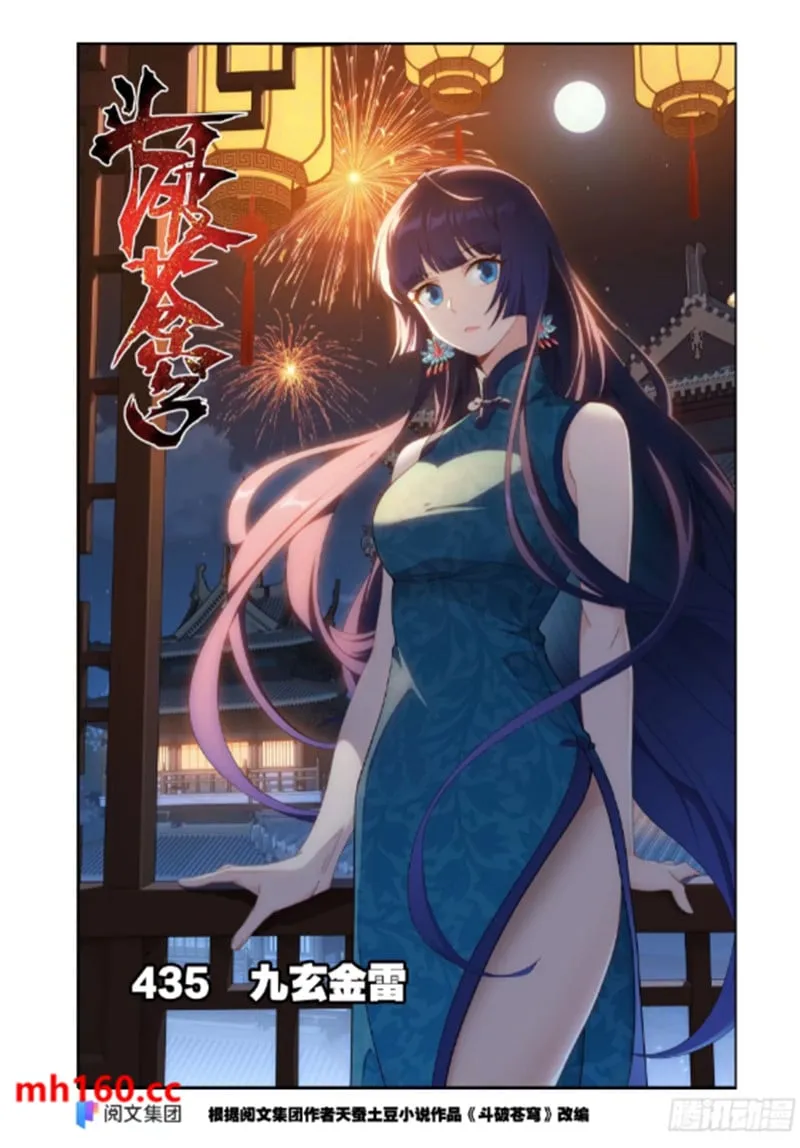 斗破苍穹(高清晰版),第992话九玄金雷,第1张