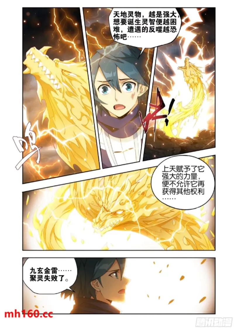 斗破苍穹(高清晰版),第992话九玄金雷,第12张