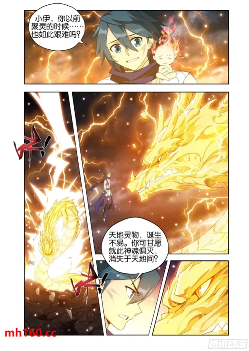 斗破苍穹(高清晰版),第992话九玄金雷,第13张