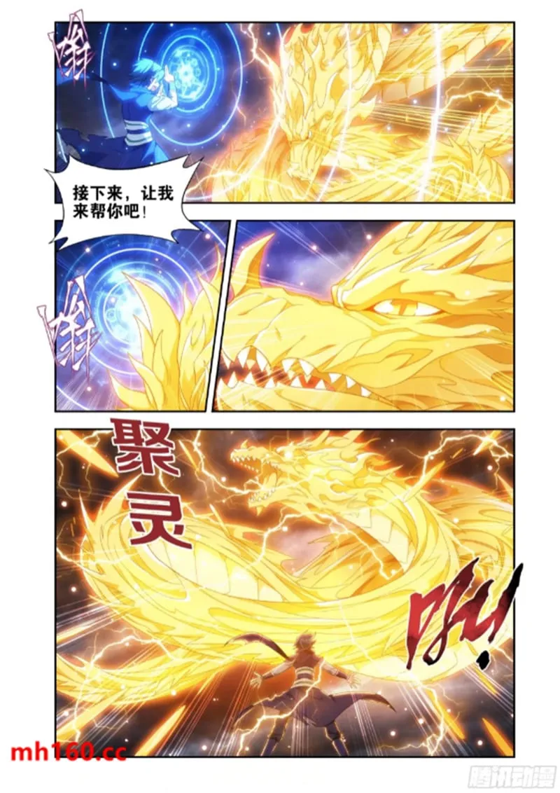 斗破苍穹(高清晰版),第992话九玄金雷,第16张