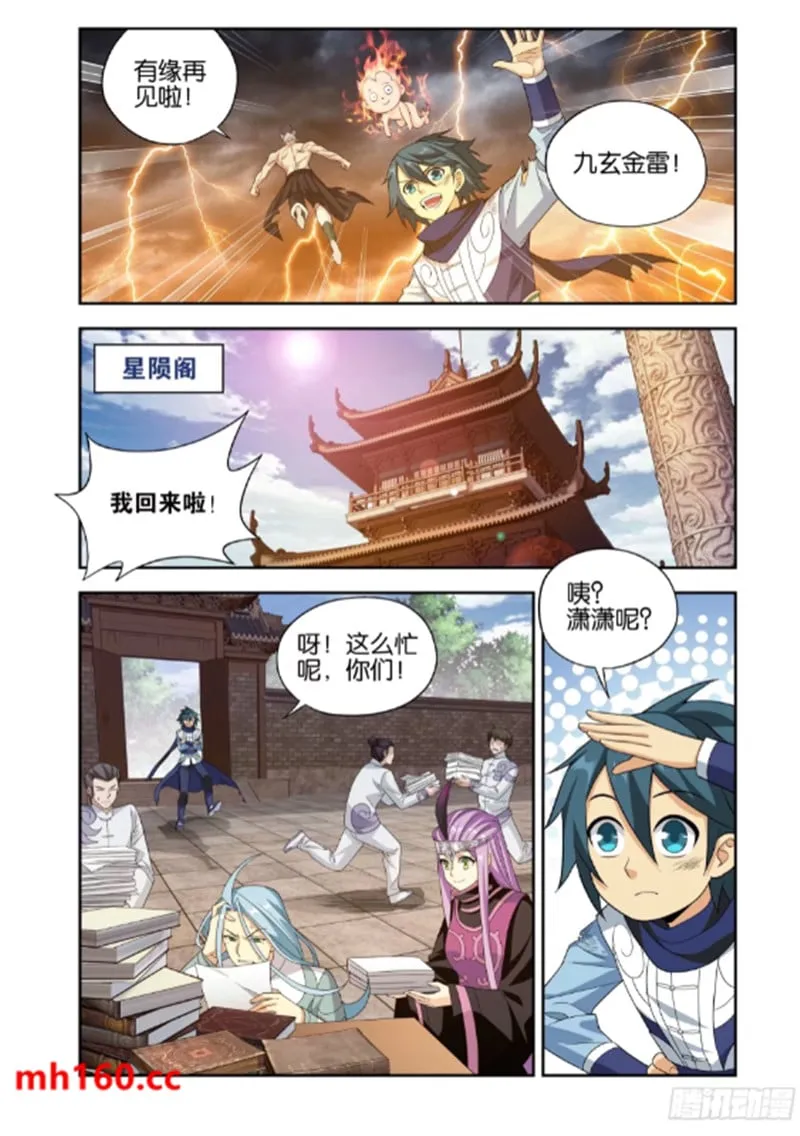斗破苍穹(高清晰版),第992话九玄金雷,第18张