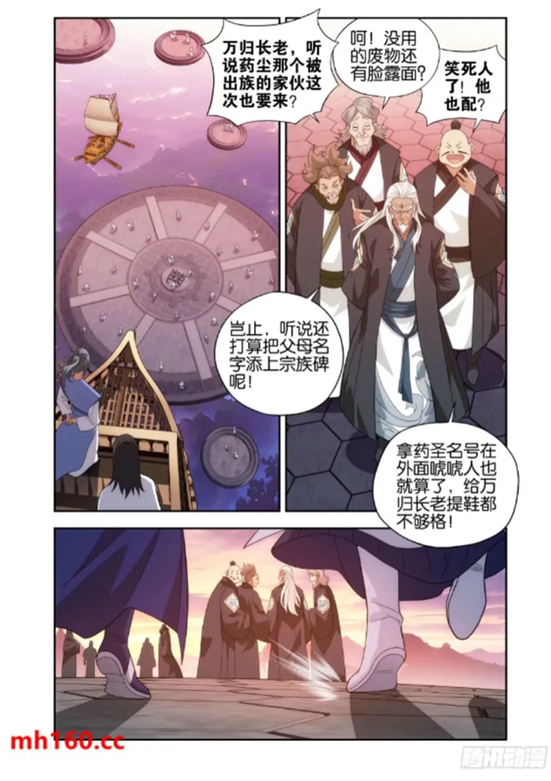 斗破苍穹(高清晰版),第992话九玄金雷,第22张