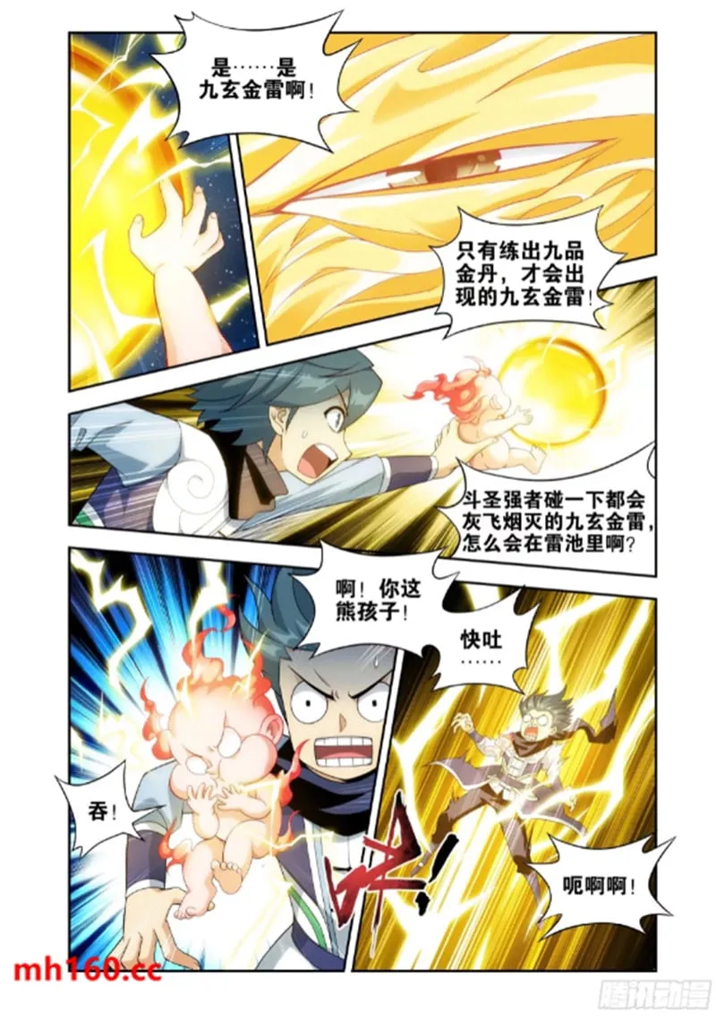 斗破苍穹(高清晰版),第992话九玄金雷,第6张