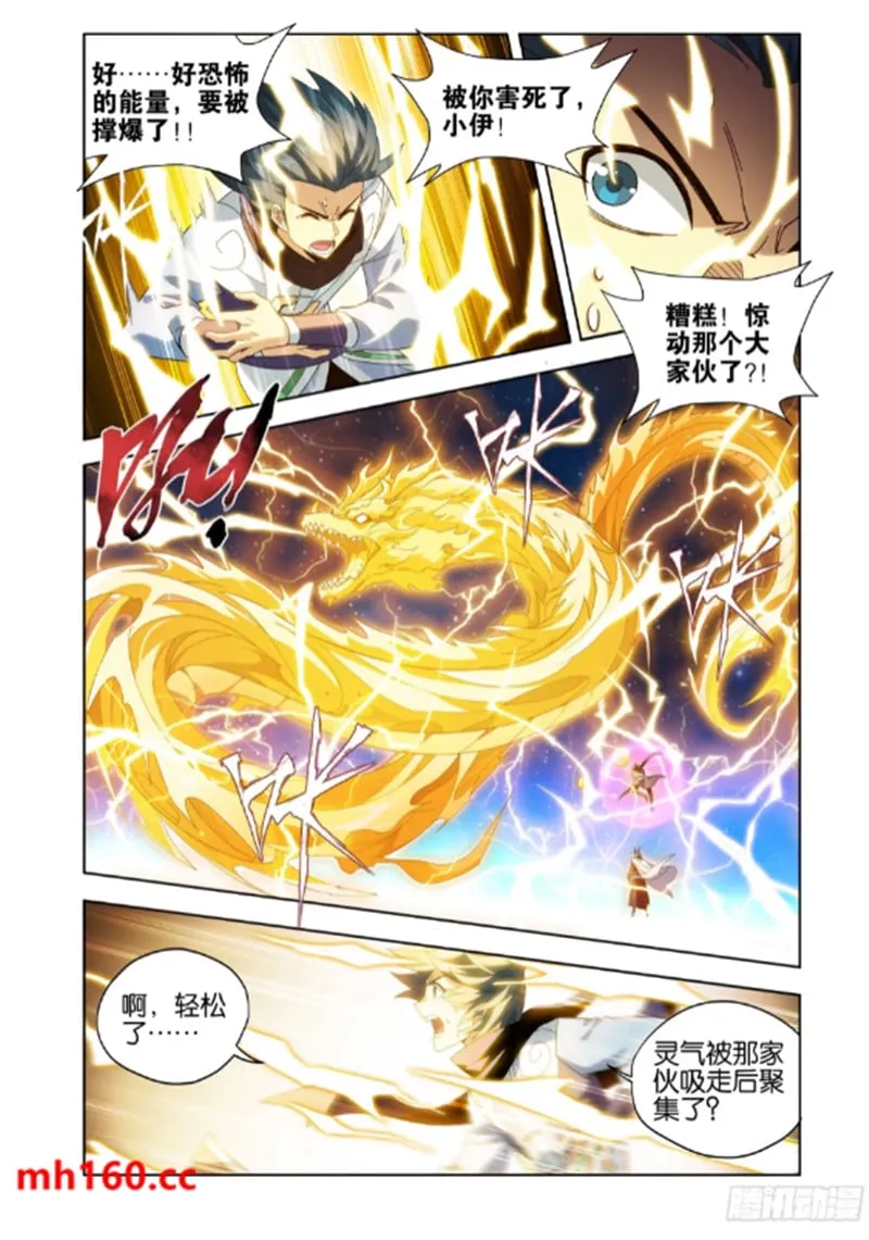 斗破苍穹(高清晰版),第992话九玄金雷,第7张
