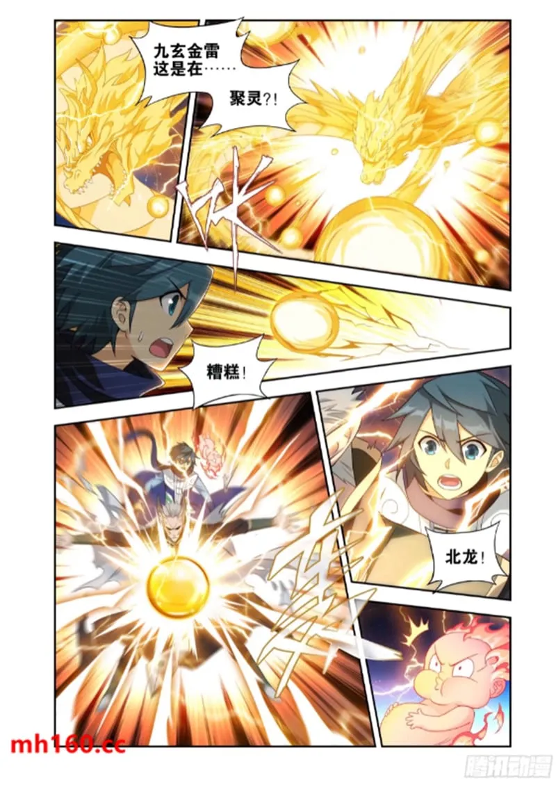 斗破苍穹(高清晰版),第992话九玄金雷,第8张