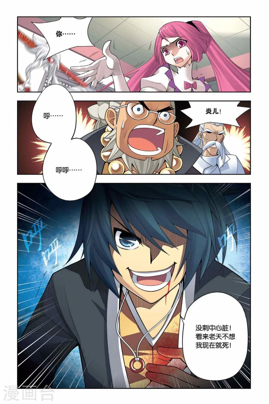 斗破苍穹(高清晰版),第05话 休妻（中）,第4张