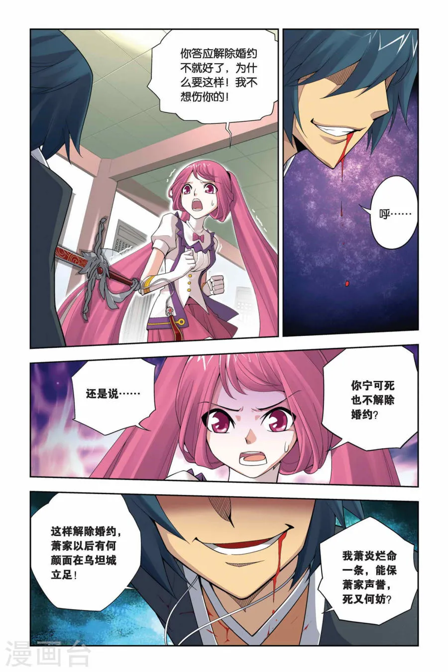 斗破苍穹(高清晰版),第05话 休妻（中）,第5张