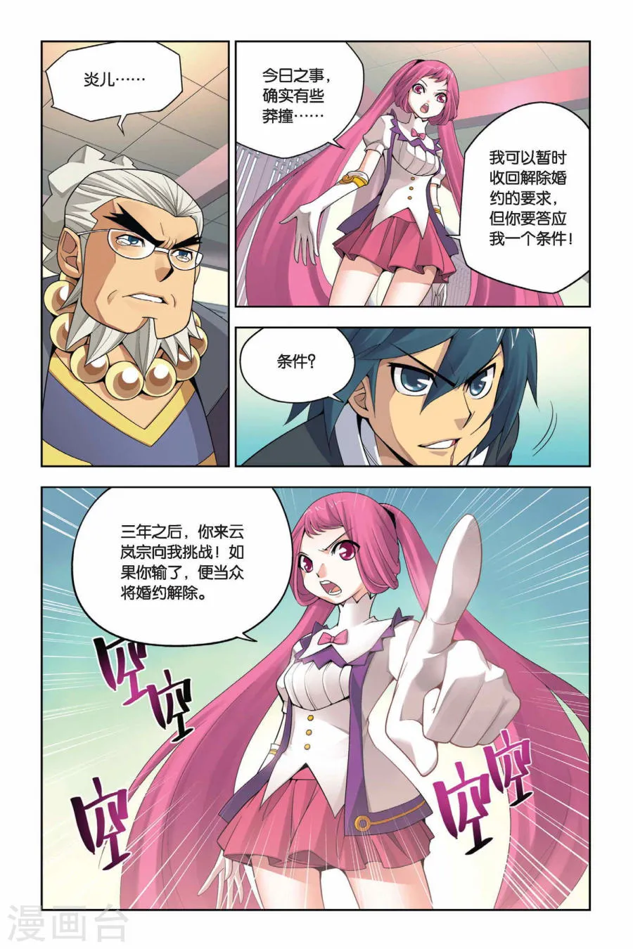 斗破苍穹(高清晰版),第05话 休妻（中）,第6张