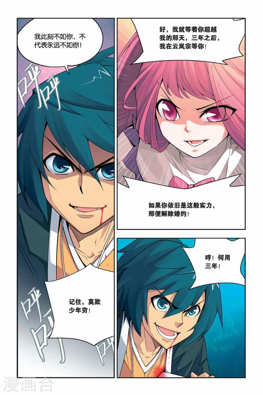 斗破苍穹(高清晰版),第05话 休妻（中）,第7张
