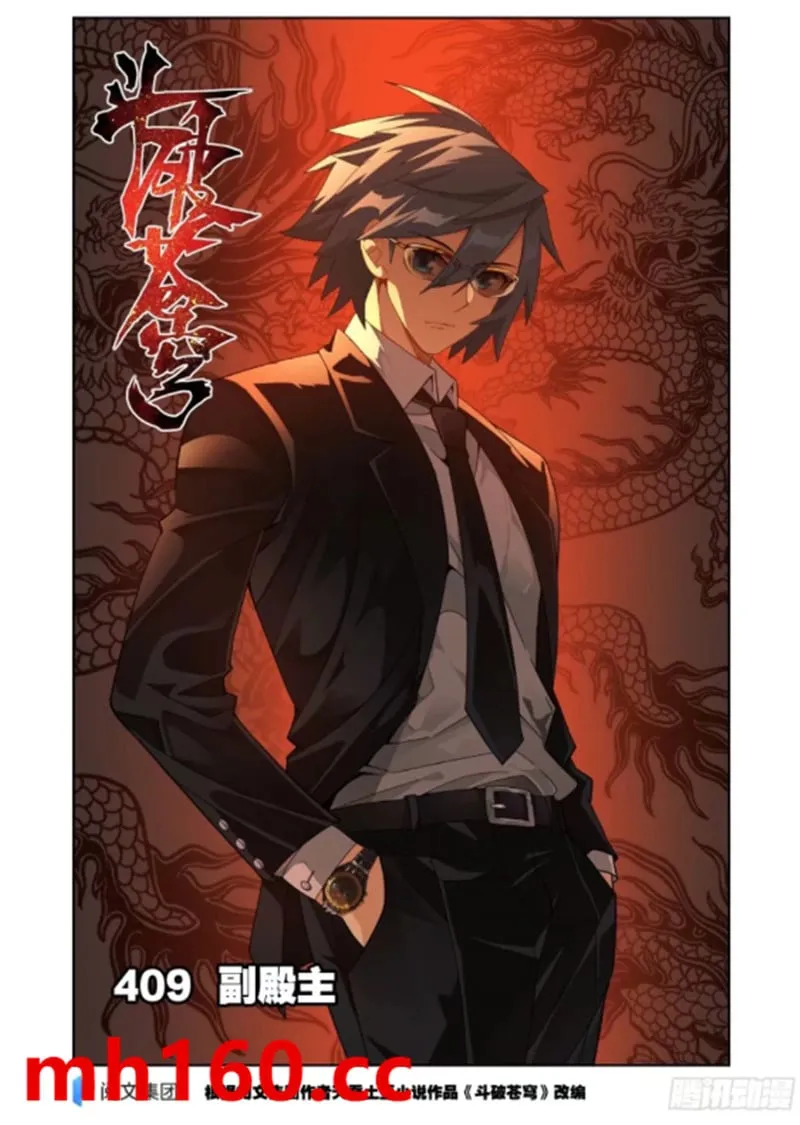 斗破苍穹(高清晰版),第966话副殿主,第1张