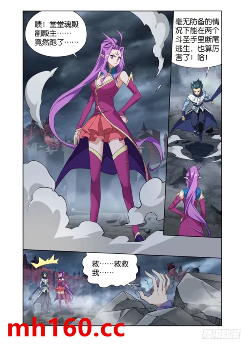 斗破苍穹(高清晰版),第966话副殿主,第11张