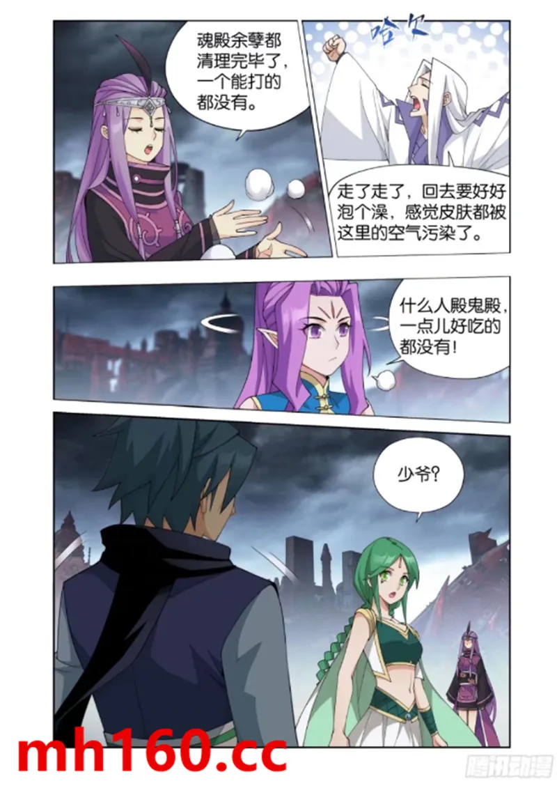 斗破苍穹(高清晰版),第966话副殿主,第13张