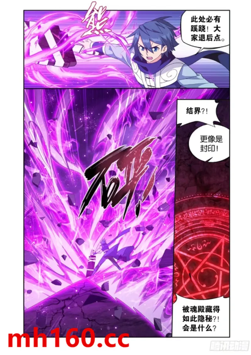 斗破苍穹(高清晰版),第966话副殿主,第15张