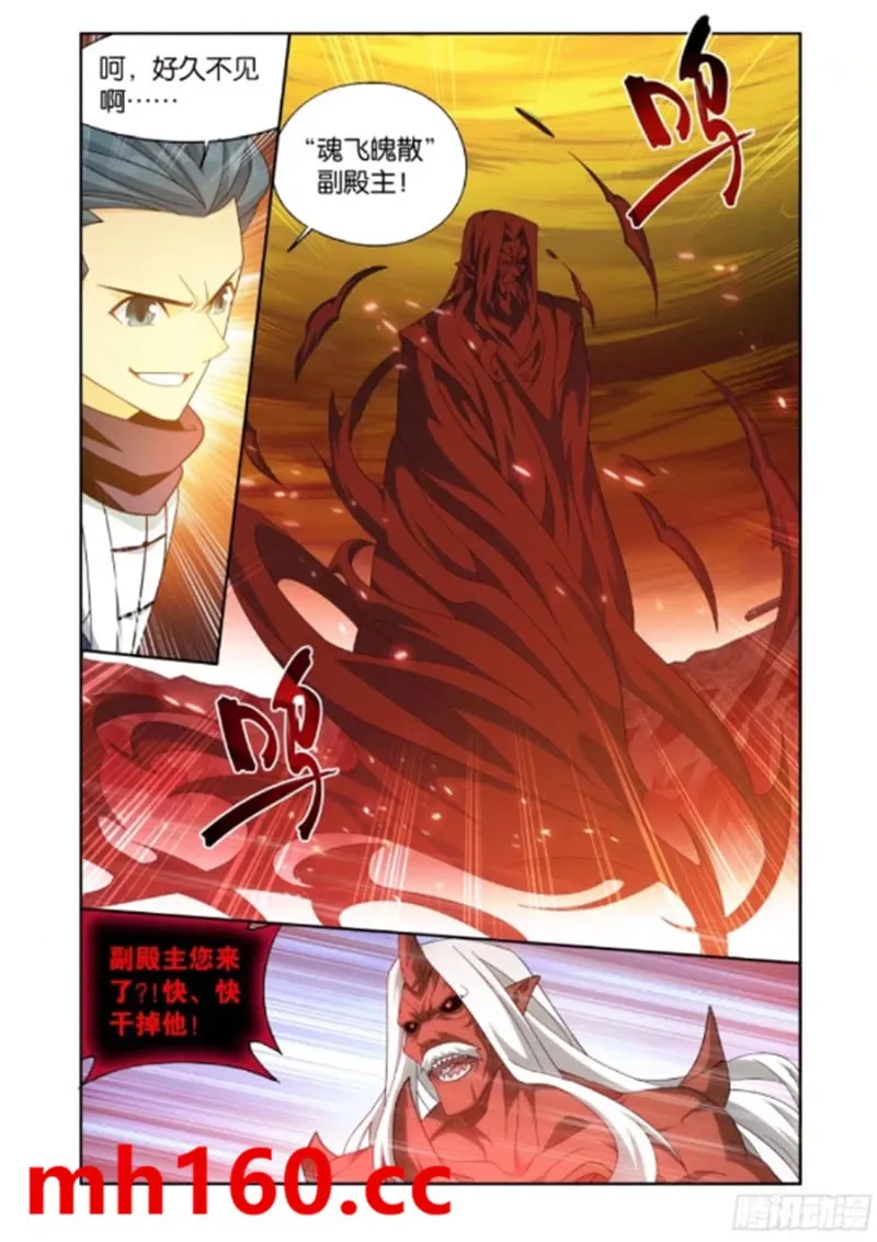 斗破苍穹(高清晰版),第966话副殿主,第2张