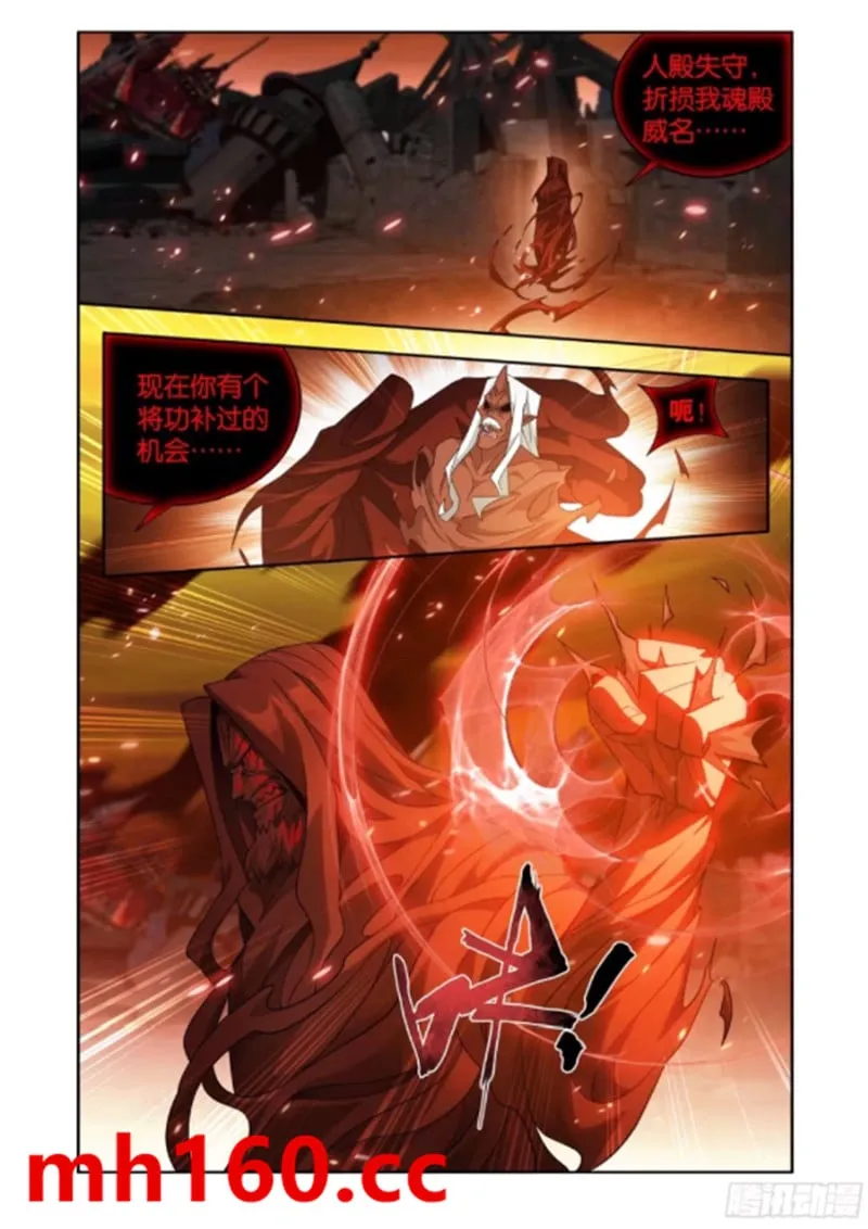 斗破苍穹(高清晰版),第966话副殿主,第4张