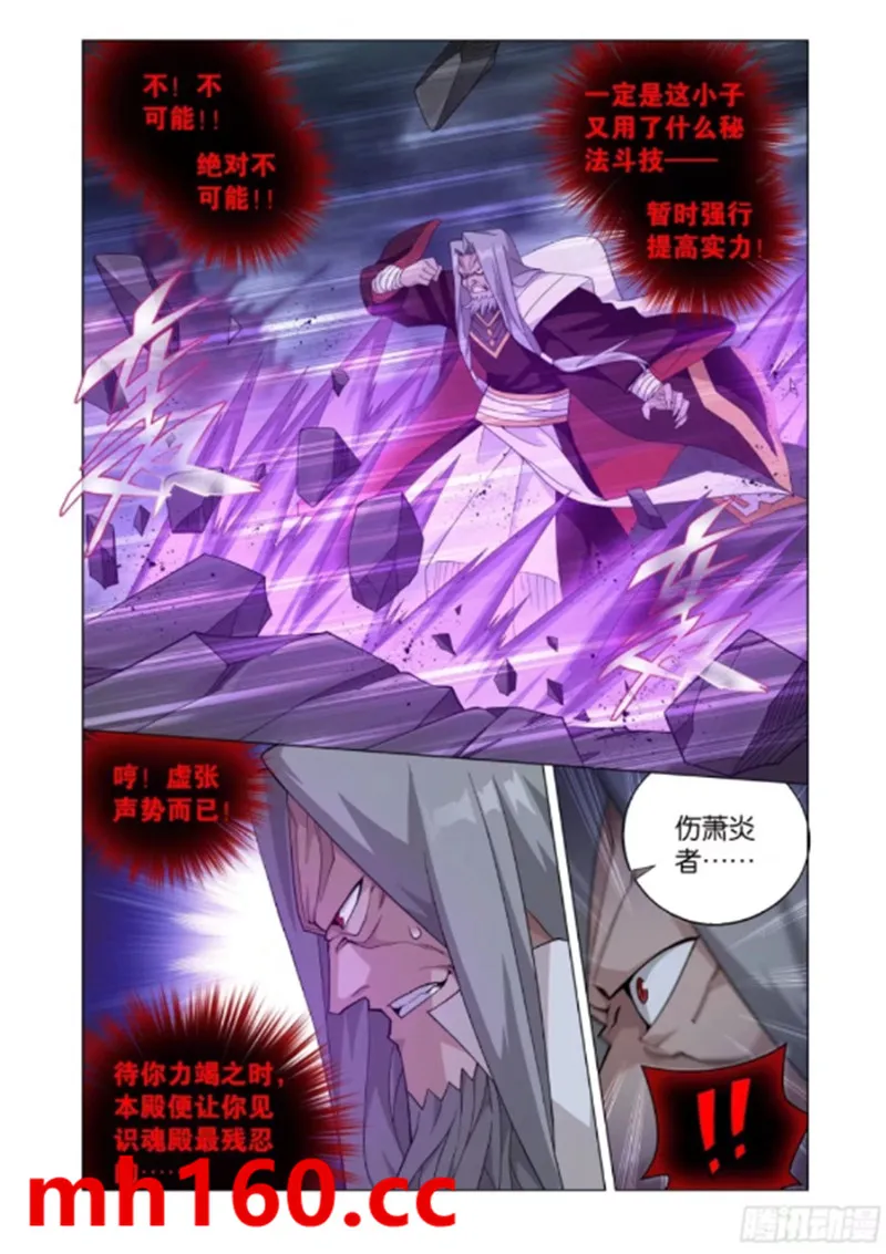 斗破苍穹(高清晰版),第966话副殿主,第9张