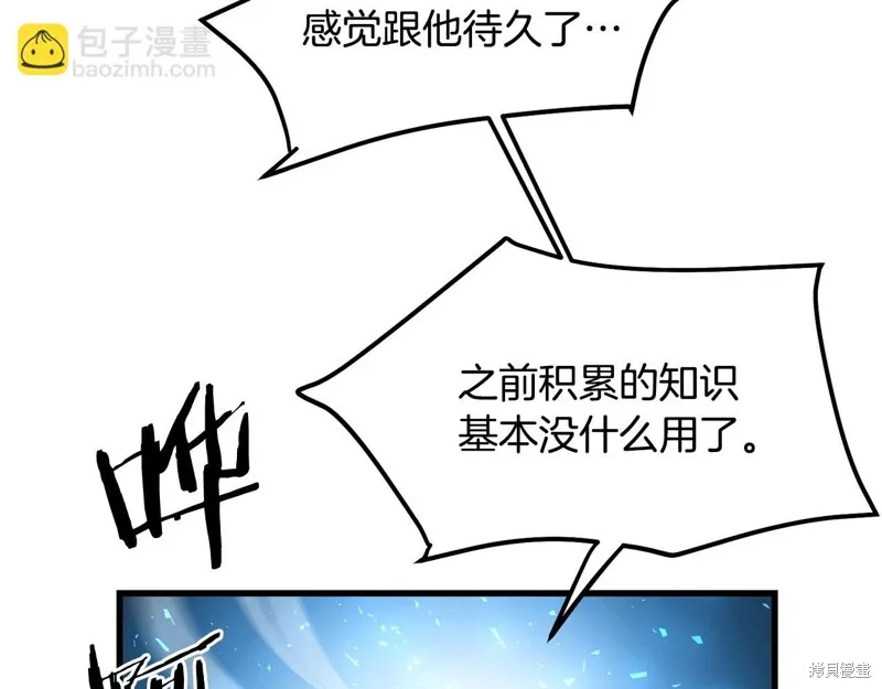 老朽无敌,第96话,第7张