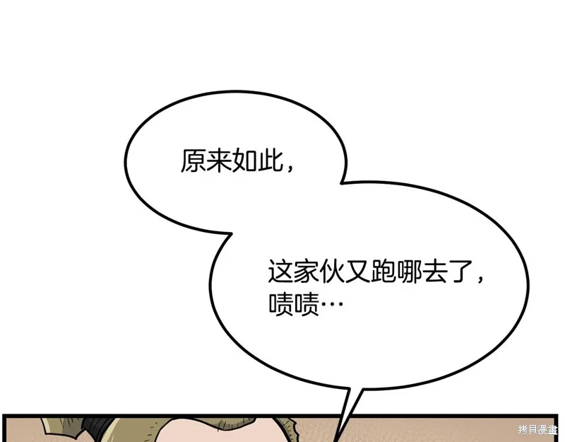 老朽无敌,第88话,第101张