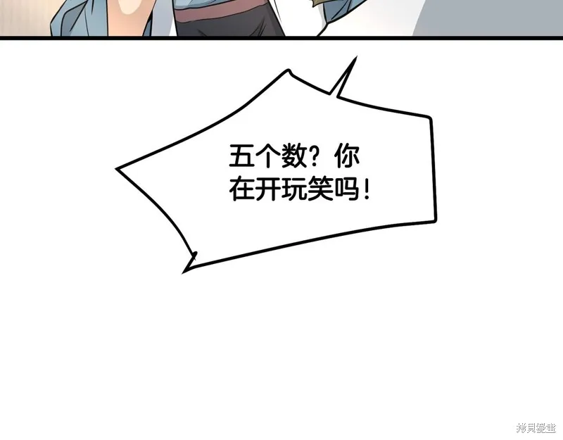 老朽无敌,第88话,第106张
