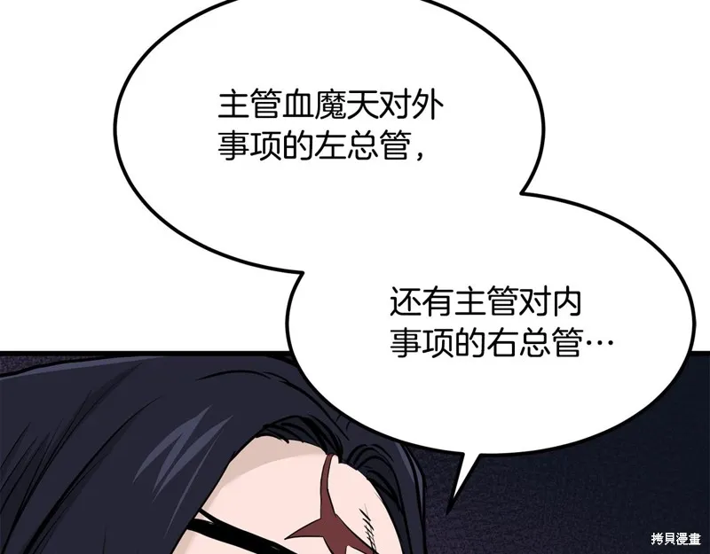 老朽无敌,第88话,第138张