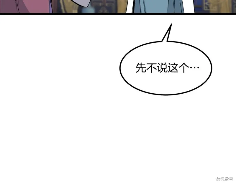 老朽无敌,第88话,第14张