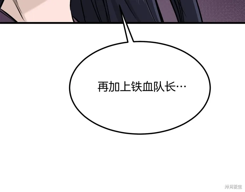 老朽无敌,第88话,第140张