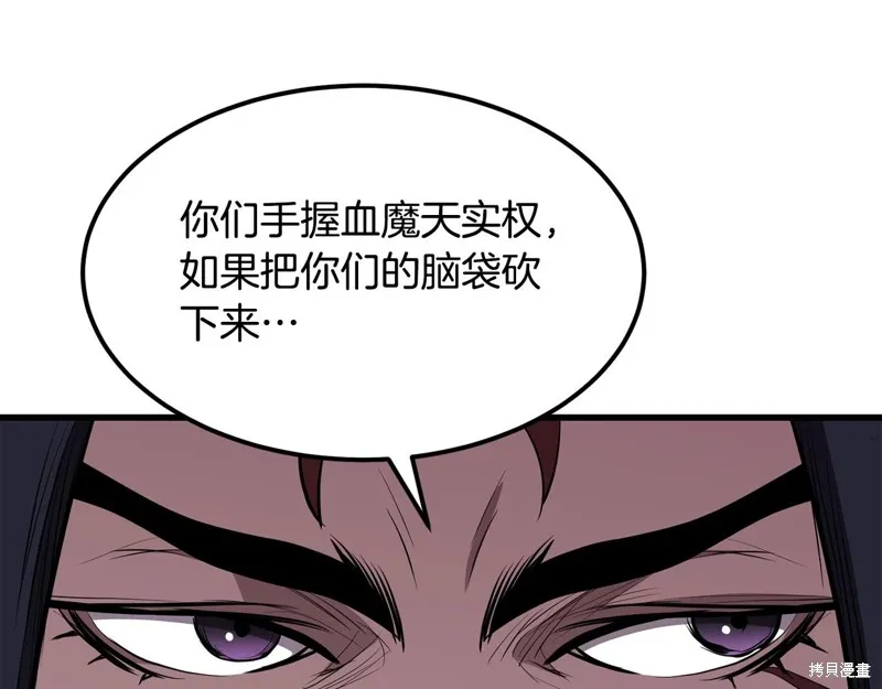 老朽无敌,第88话,第141张
