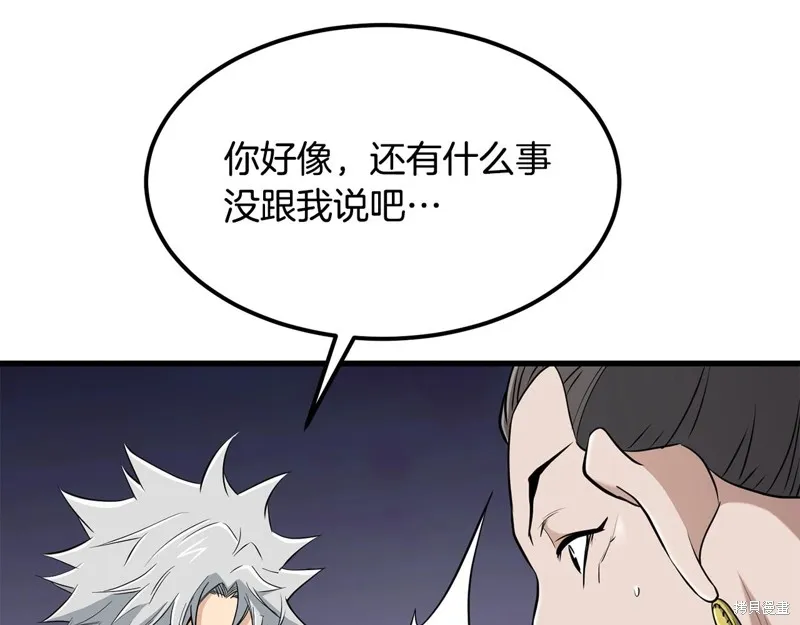 老朽无敌,第88话,第15张