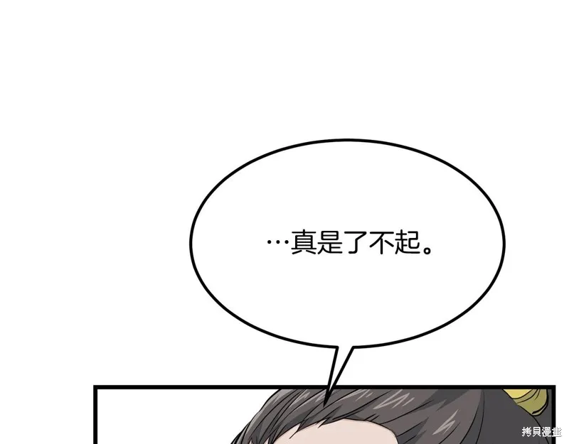 老朽无敌,第88话,第17张