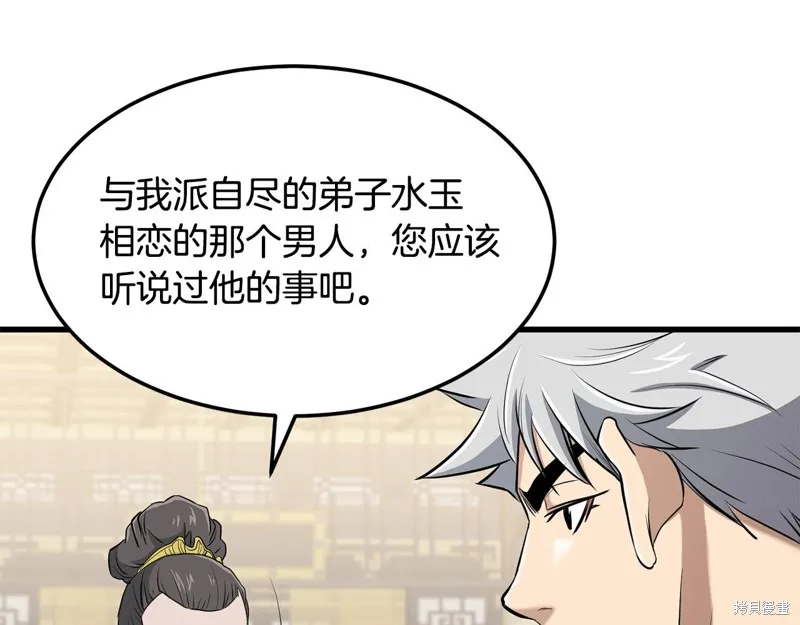 老朽无敌,第88话,第22张