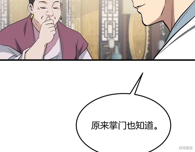 老朽无敌,第88话,第23张
