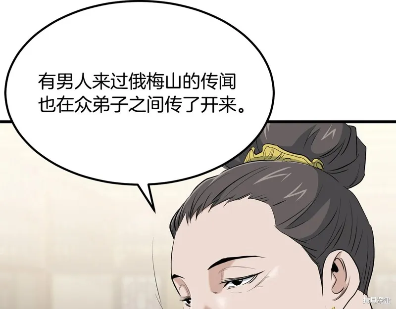 老朽无敌,第88话,第29张