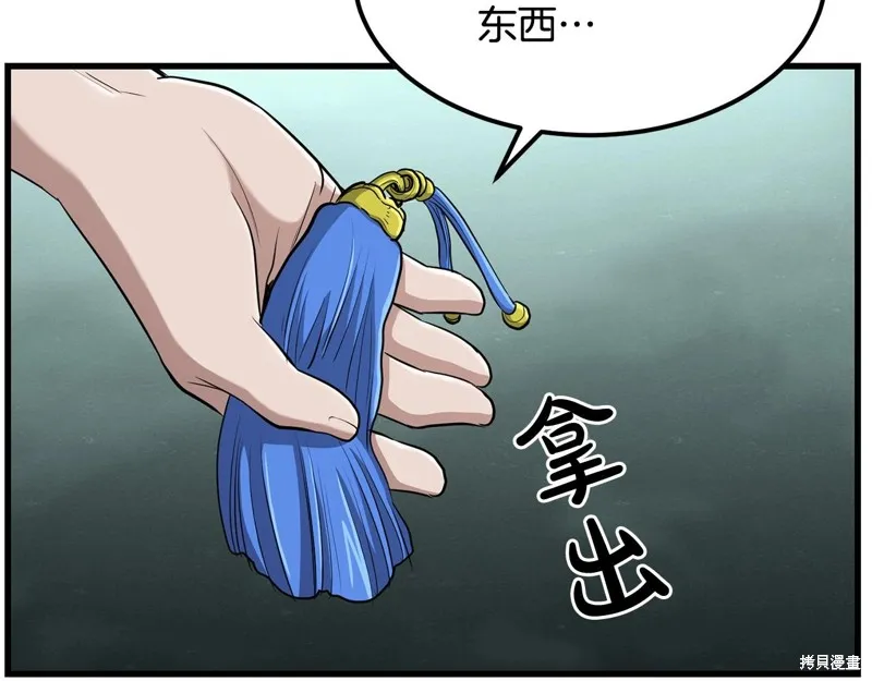 老朽无敌,第88话,第38张