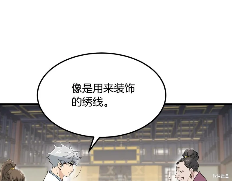 老朽无敌,第88话,第42张