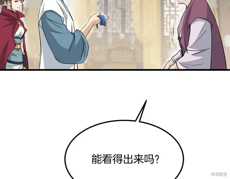 老朽无敌,第88话,第43张