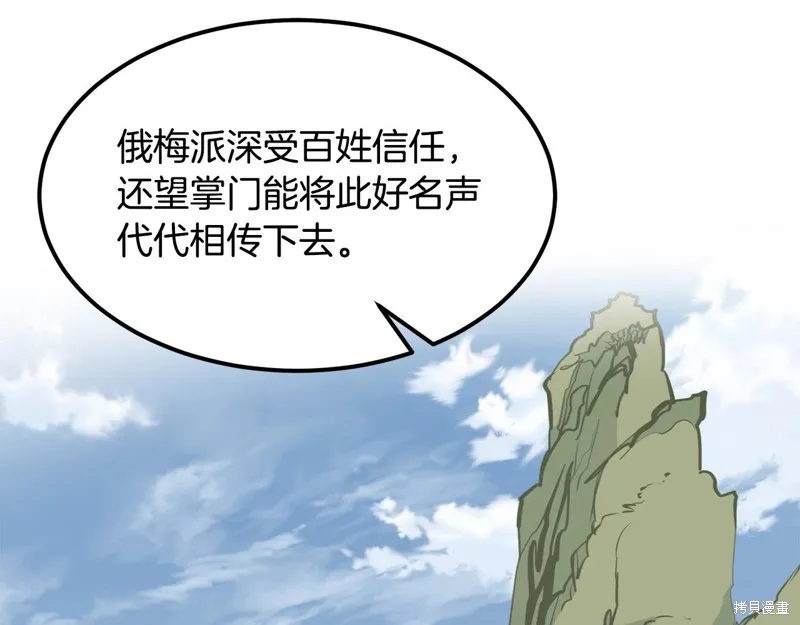 老朽无敌,第88话,第51张
