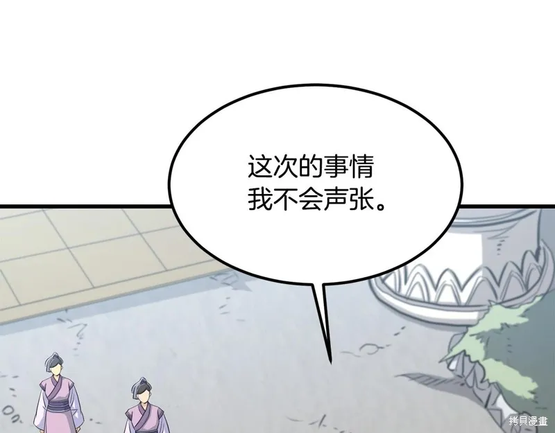 老朽无敌,第88话,第53张