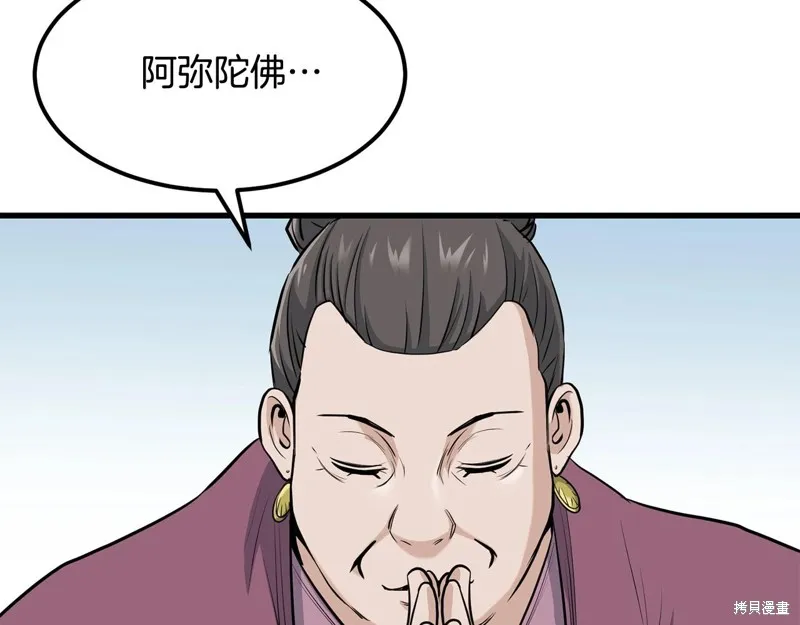 老朽无敌,第88话,第56张
