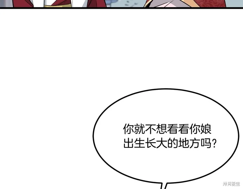 老朽无敌,第88话,第61张