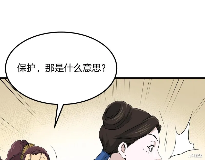 老朽无敌,第88话,第76张