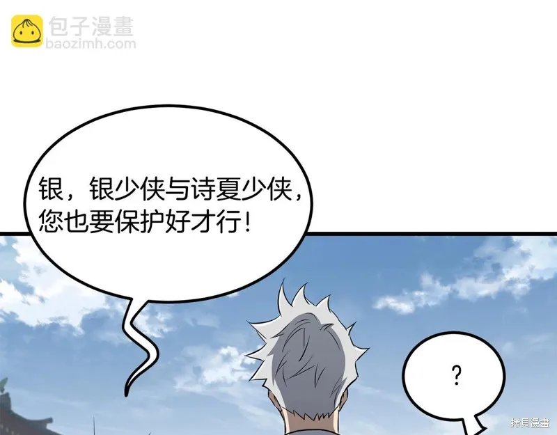 老朽无敌,第88话,第78张