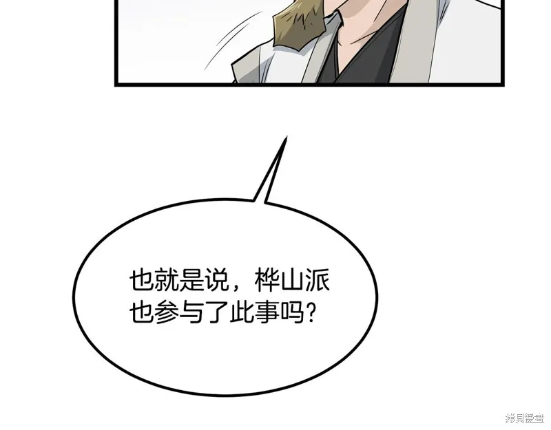 老朽无敌,第88话,第89张