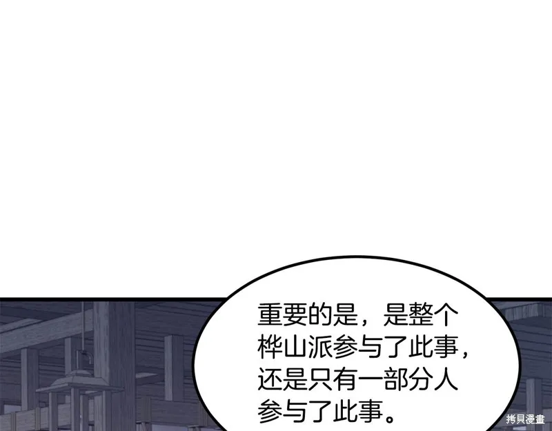 老朽无敌,第88话,第90张