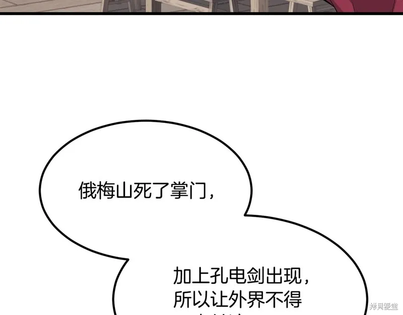 老朽无敌,第88话,第92张