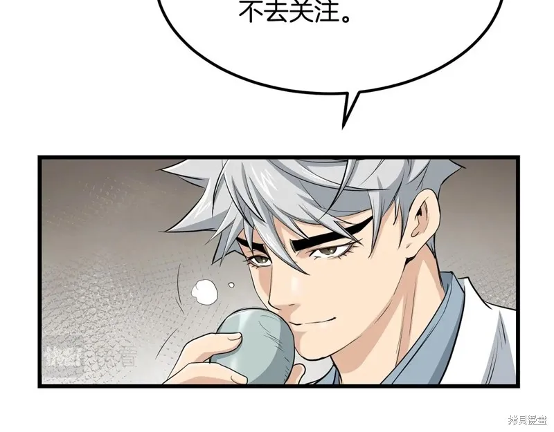 老朽无敌,第88话,第93张