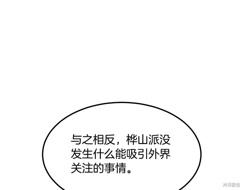老朽无敌,第88话,第94张