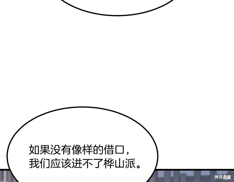老朽无敌,第88话,第95张